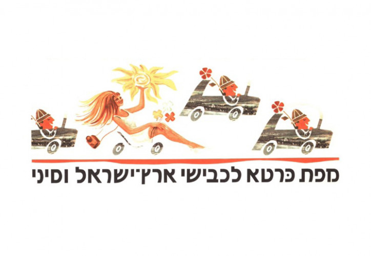 מפת כרטא לכבישי ארץ-ישראל וסיני