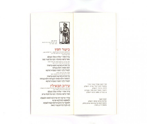 הגדה של פסח מהדורה מיוחדת מהאגודה למלחמה בסרטן