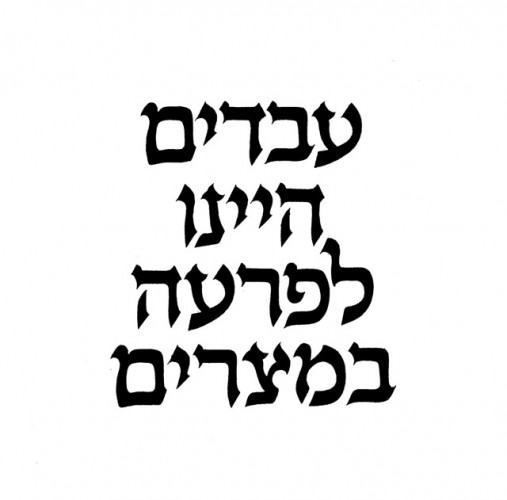 מתווה ולטרינג להגדה לפסח