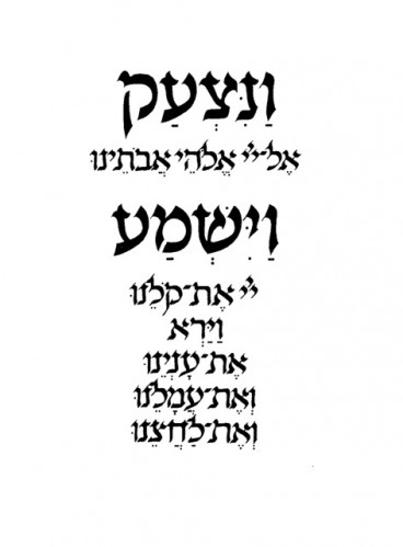 מתווה ולטרינג להגדה לפסח