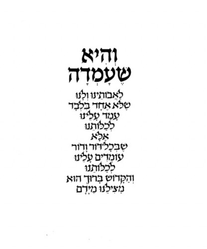מתווה ולטרינג להגדה לפסח