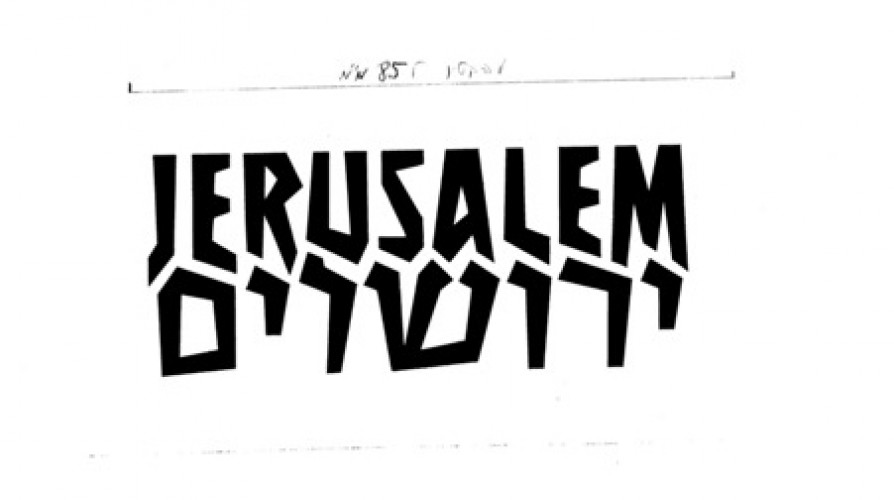ירושלים מפעלי הנוער