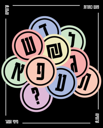 קרנטינה