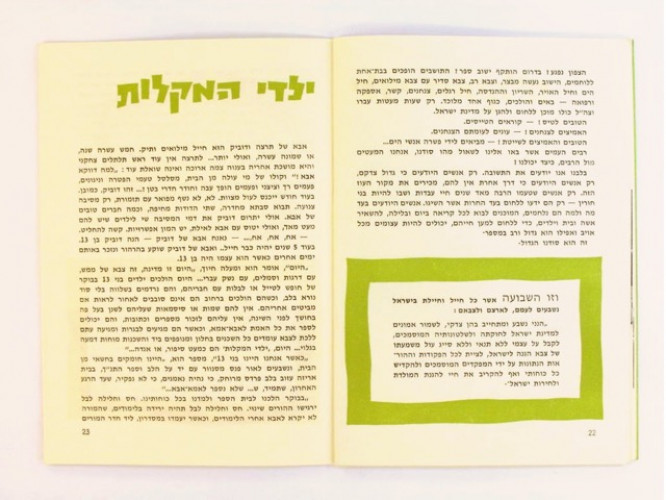 ״אבא שוב יצא למילואים״ אסתר קל