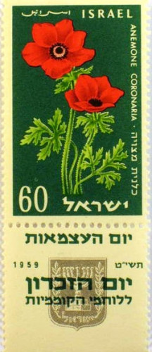 סדרת בולי יום הזכרון ויום העצמאות