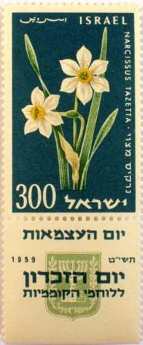 סדרת בולי יום הזכרון ויום העצמאות