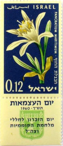 סדרת בולי יום הזכרון ויום העצמאות