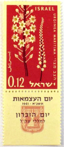 סדרת בולי יום הזכרון ויום העצמאות