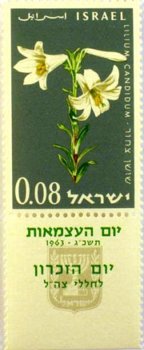 סדרת בולי יום הזכרון ויום העצמאות