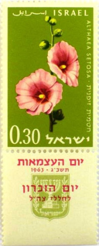 סדרת בולי יום הזכרון ויום העצמאות