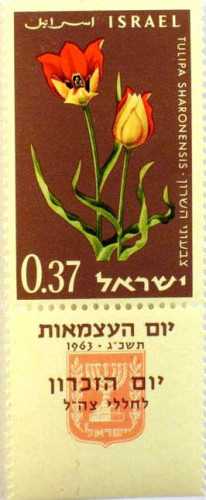 סדרת בולי יום הזכרון ויום העצמאות