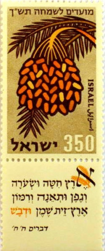 סדרת בולי מועדים לשמחה תשי״ט, תש״ך