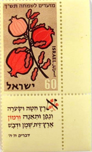 סדרת בולי מועדים לשמחה תשי״ט, תש״ך