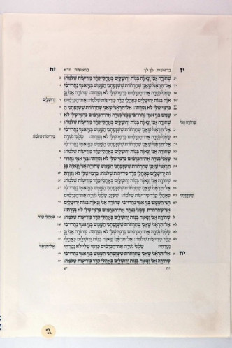 תנ״ך חורב