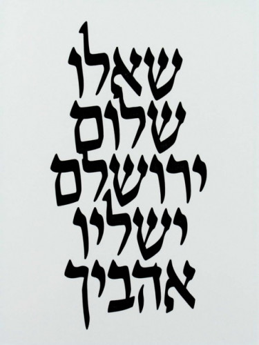 תנ״ך כתר ירושלים
