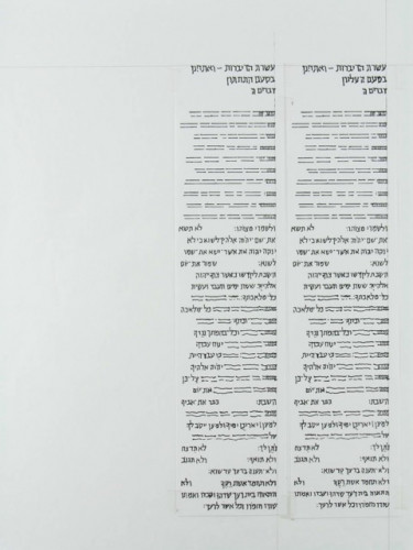 תנ״ך כתר ירושלים