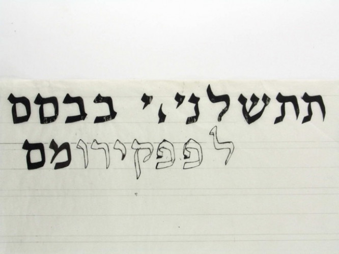 תנ״ך כתר ירושלים