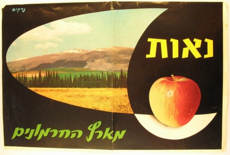 תפוחי נאות