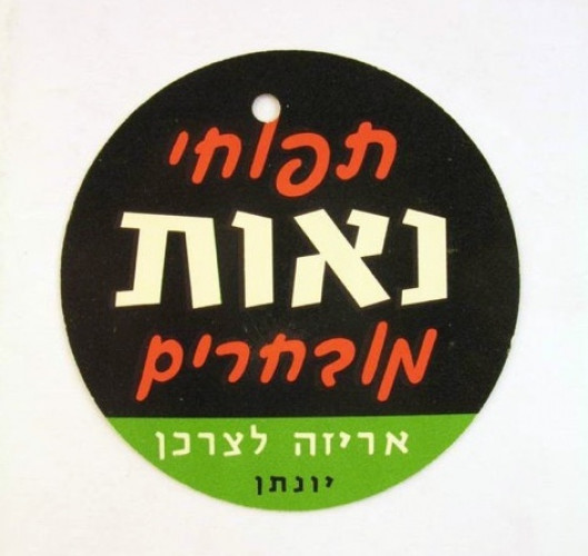 תפוחי נאות