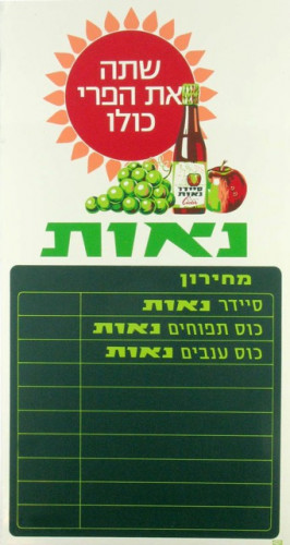 תפוחי נאות