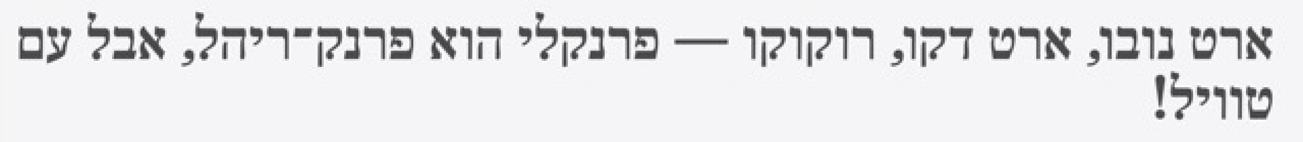 פרנקלי