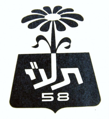 לוגו תע״י 58