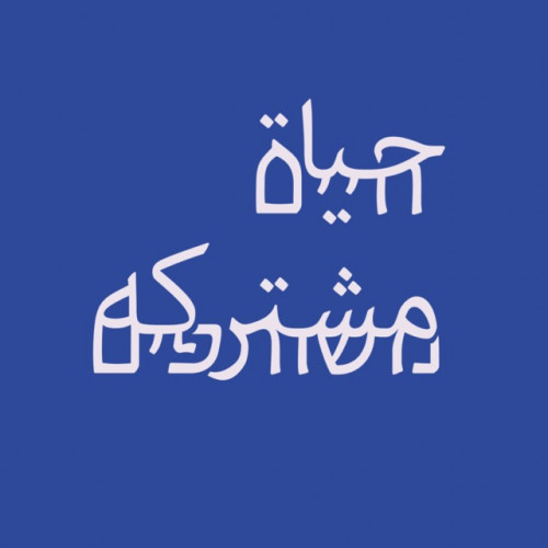 ערברית