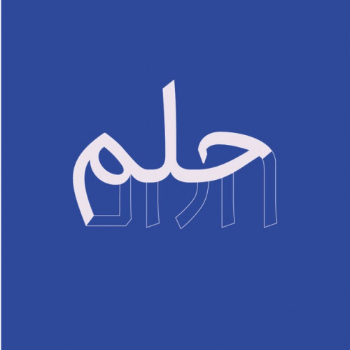 ערברית
