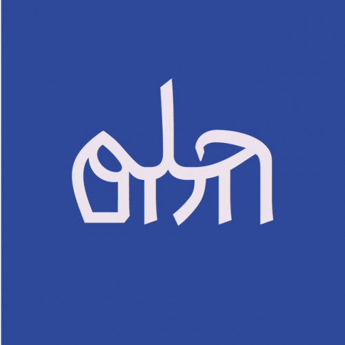 ערברית